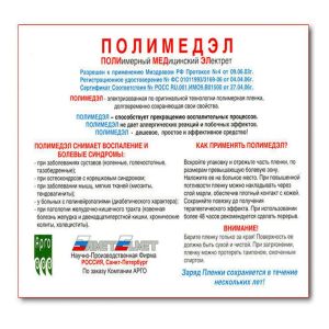 Пленка «Полимедэл»