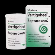 Вертигохель  (Vertigoheel), таблетки №50