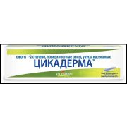 Цикадерма мазь д/наруж. применения 30г.